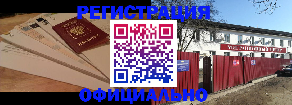 прописка иностранных граждан в Качканаре