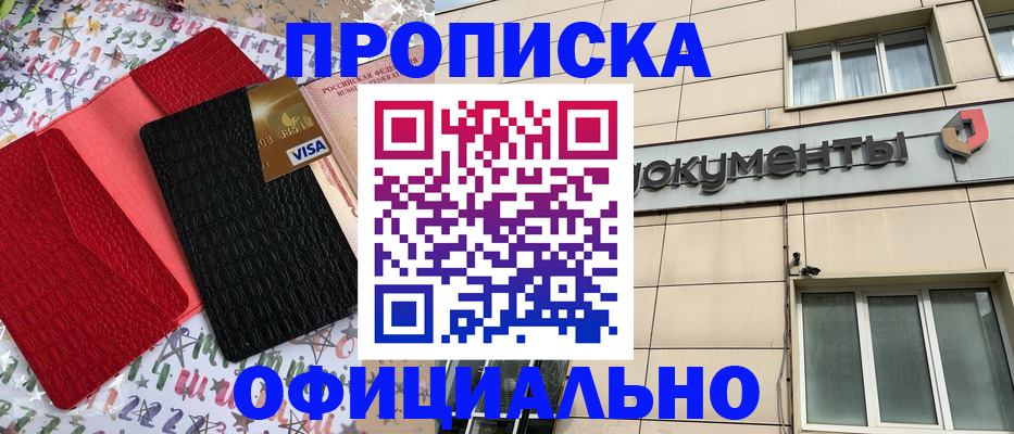 прописка гарантия в Качканаре