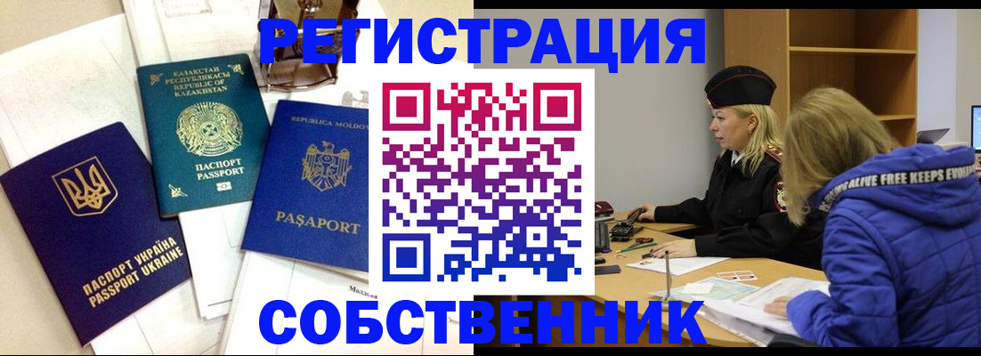 временная регистрация для школы в Качканаре